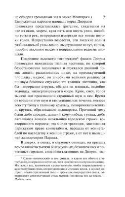 Собор Парижской Богоматери с доставкой по Минску от 70 рублей бесплатно!